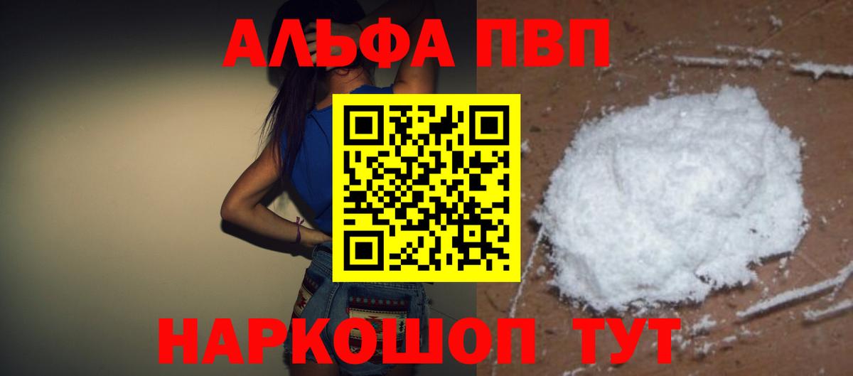 Alpha PVP СК Кызыл