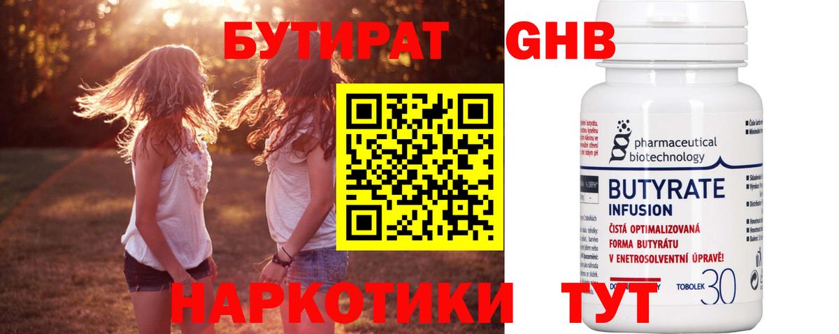 Кызыл  Бутират жидкий экстази  БУТИРАТ  Вход с VPN 