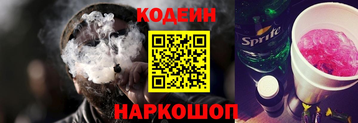 Кодеин напиток Lean (лин)  Кодеиновый сироп Lean Purple Drank  Кызыл  Вход с VPN 