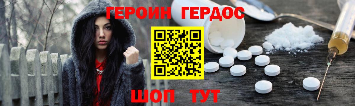 ГЕРОИН Heroin Кызыл