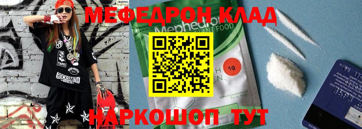 Меф мука Кызыл